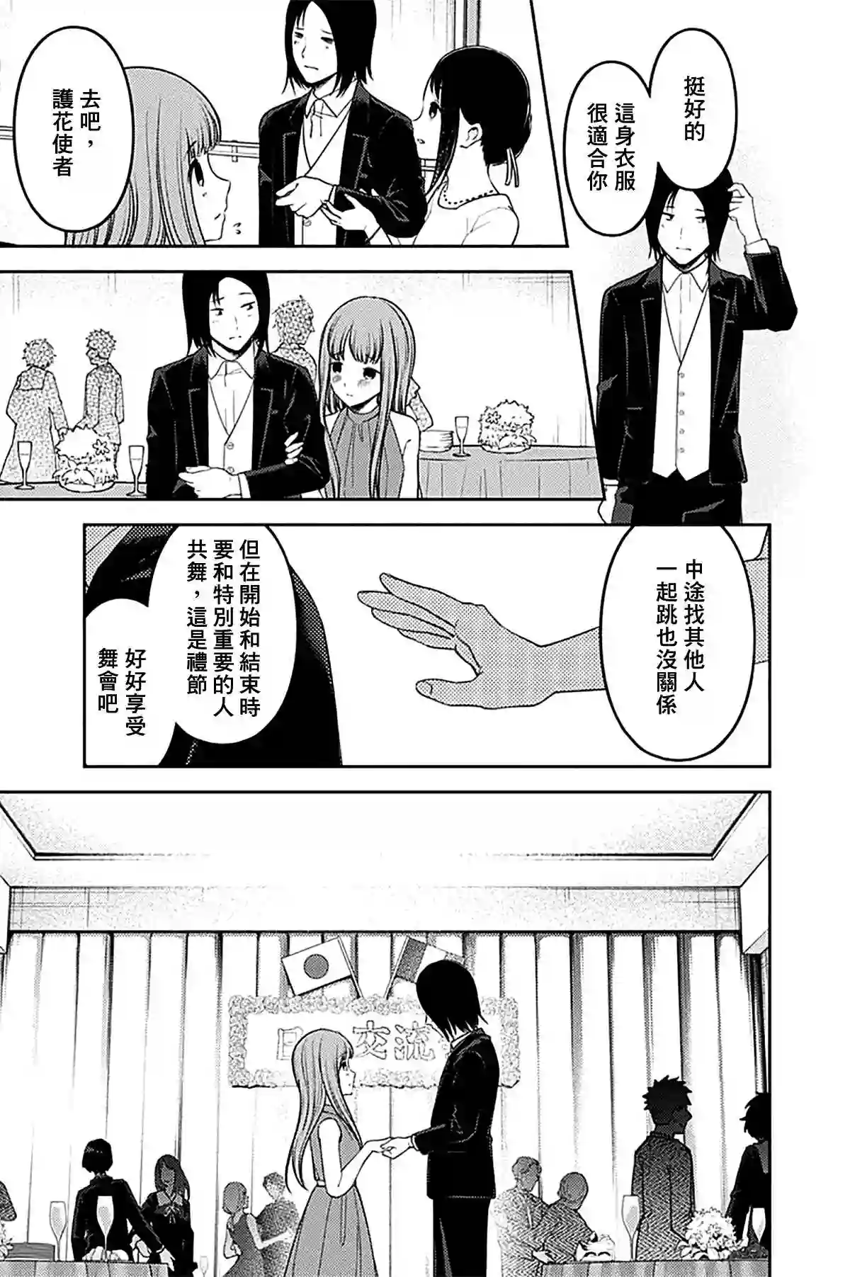 辉夜大小姐想让我告白 ~天才们的恋爱头脑战~周刊230