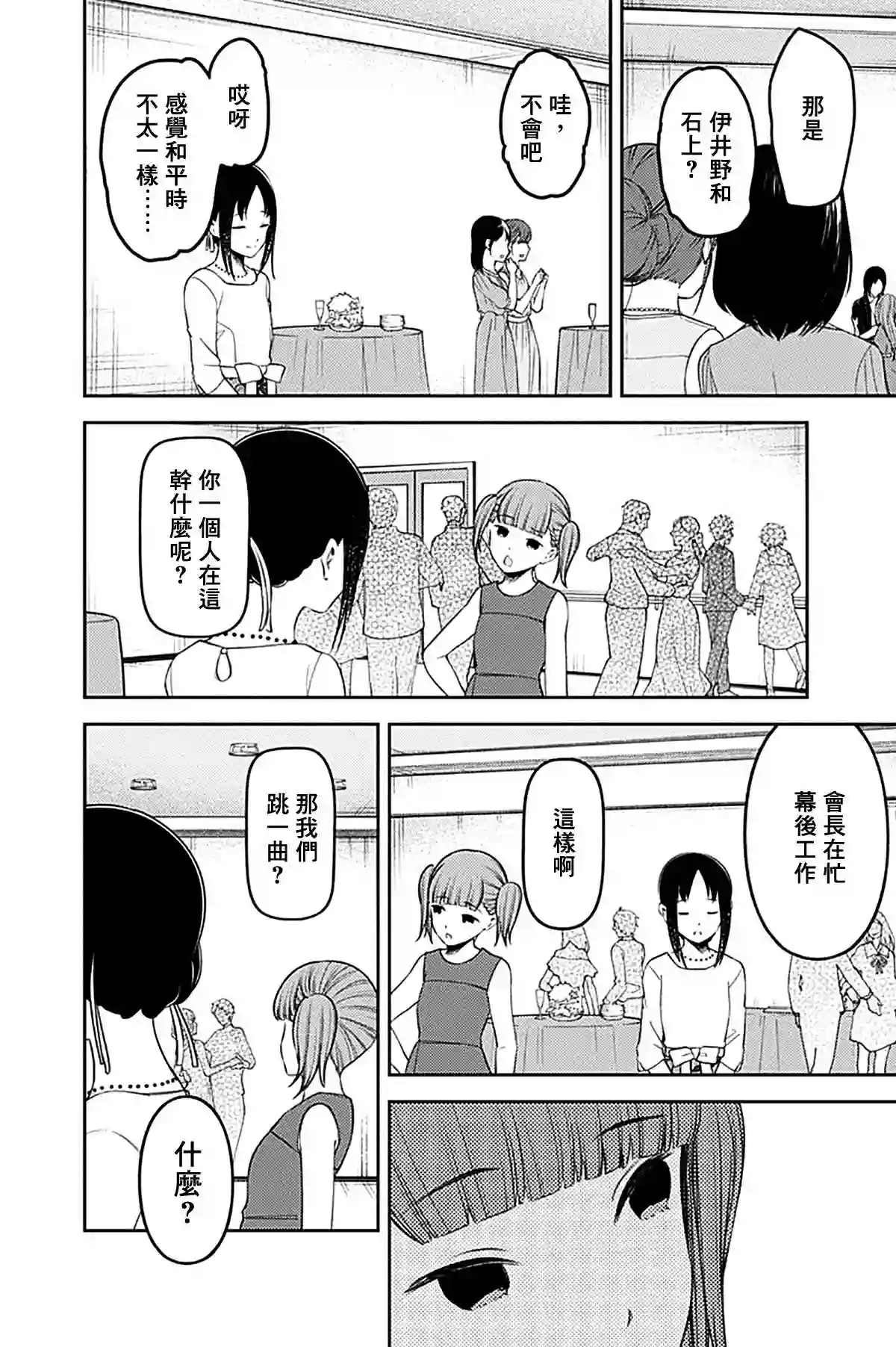 辉夜大小姐想让我告白 ~天才们的恋爱头脑战~周刊230