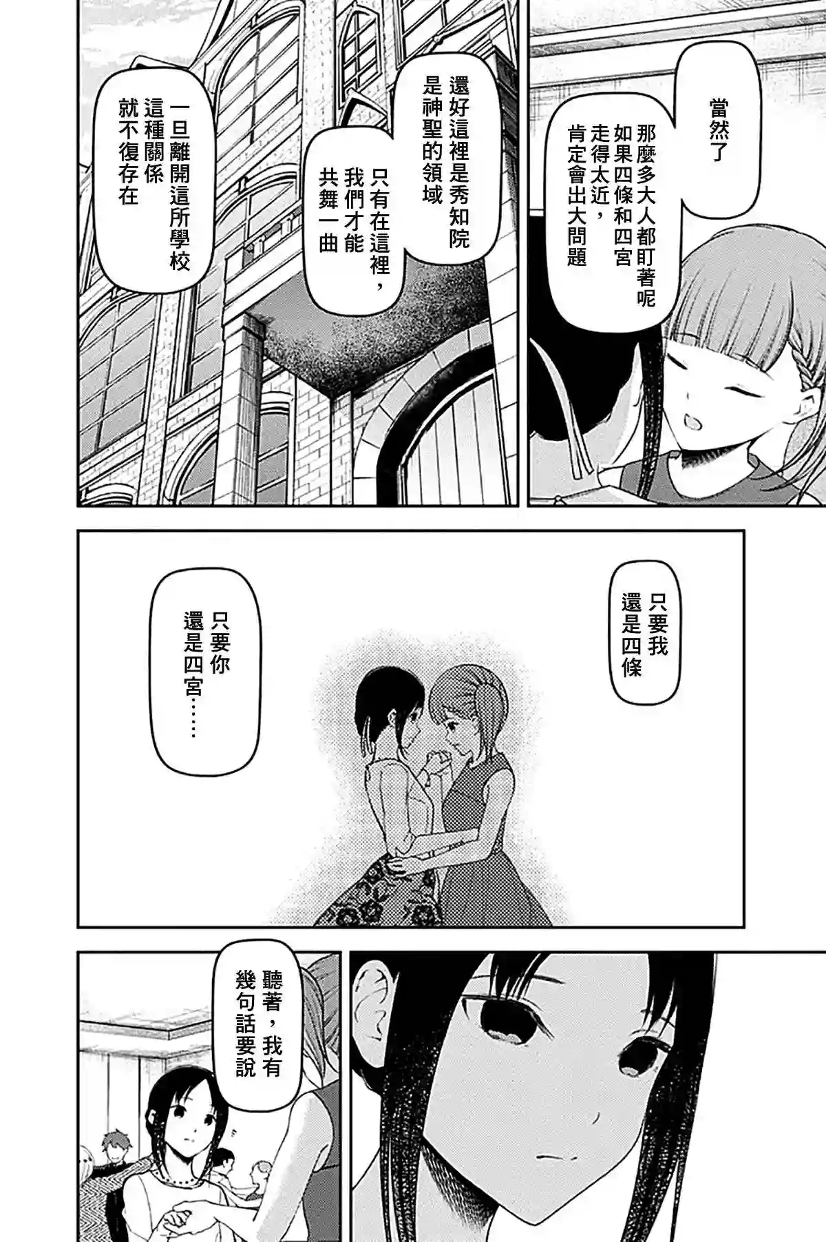 辉夜大小姐想让我告白 ~天才们的恋爱头脑战~周刊230