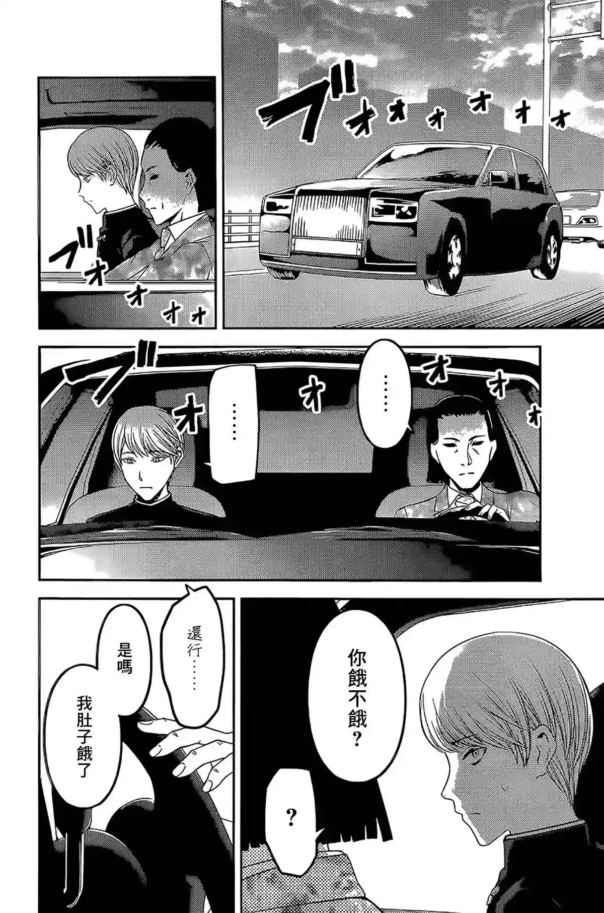 辉夜大小姐想让我告白 ~天才们的恋爱头脑战~周刊231