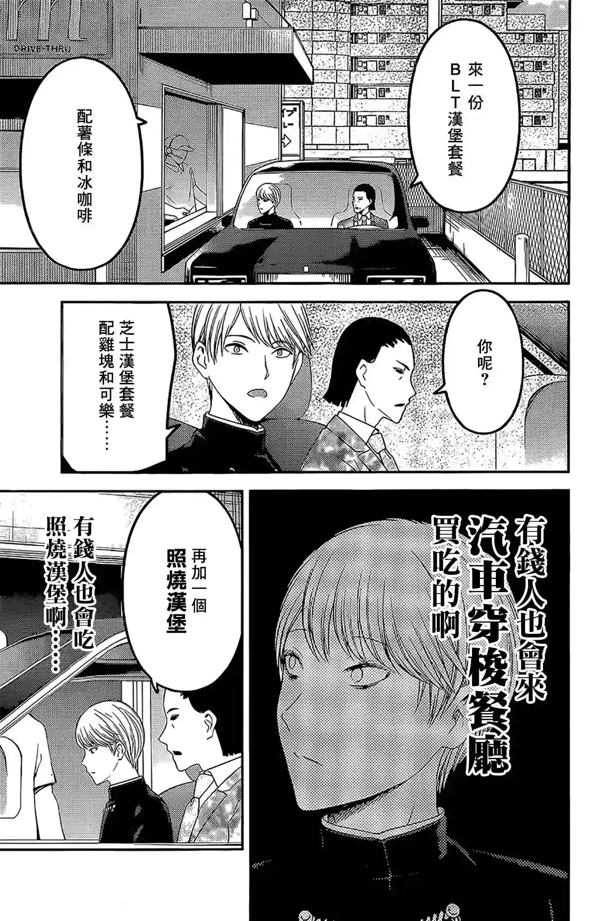 辉夜大小姐想让我告白 ~天才们的恋爱头脑战~周刊231