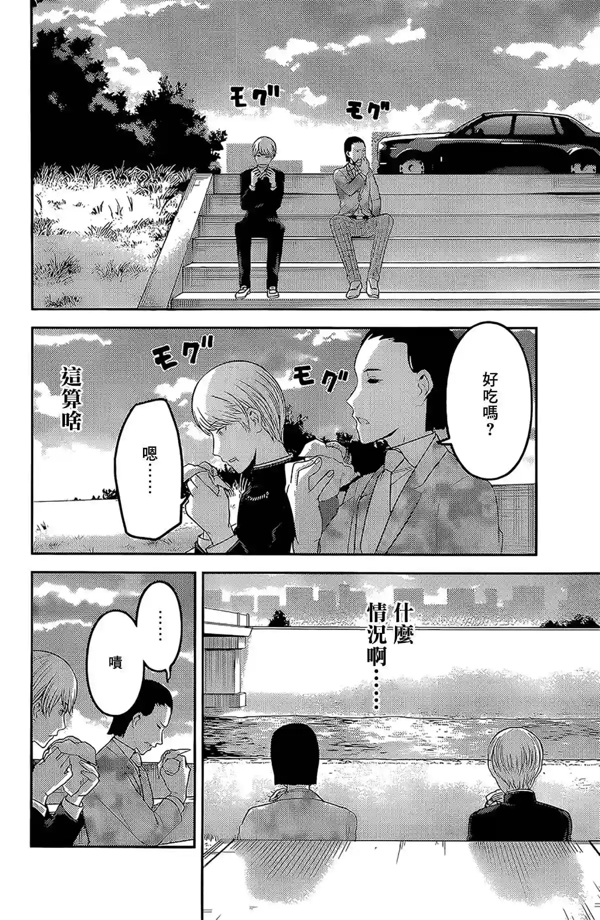 辉夜大小姐想让我告白 ~天才们的恋爱头脑战~周刊231