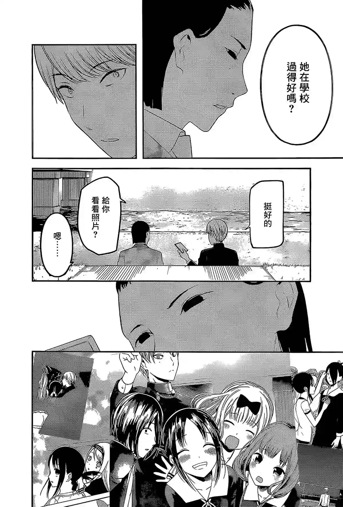 辉夜大小姐想让我告白 ~天才们的恋爱头脑战~周刊231