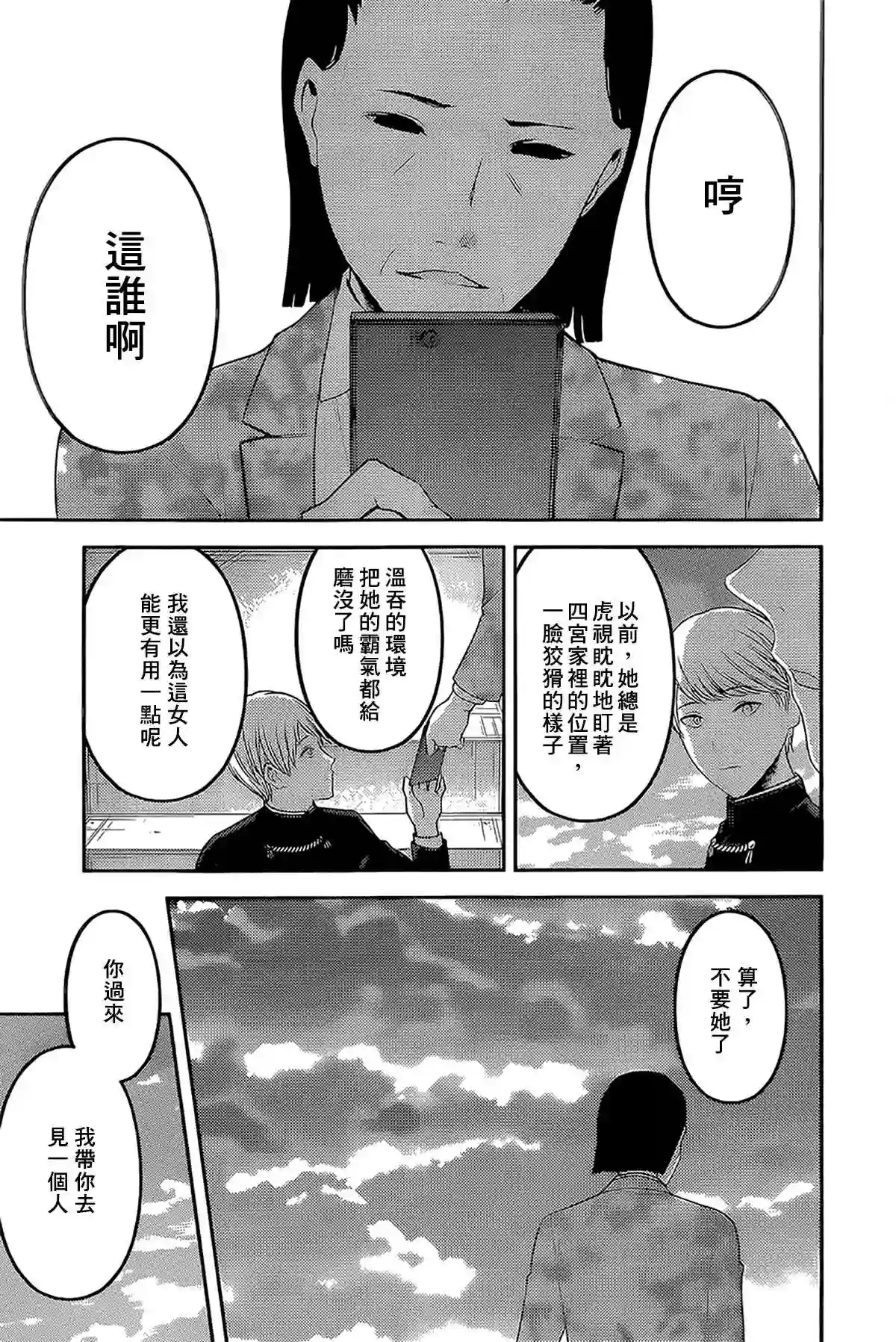 辉夜大小姐想让我告白 ~天才们的恋爱头脑战~周刊231