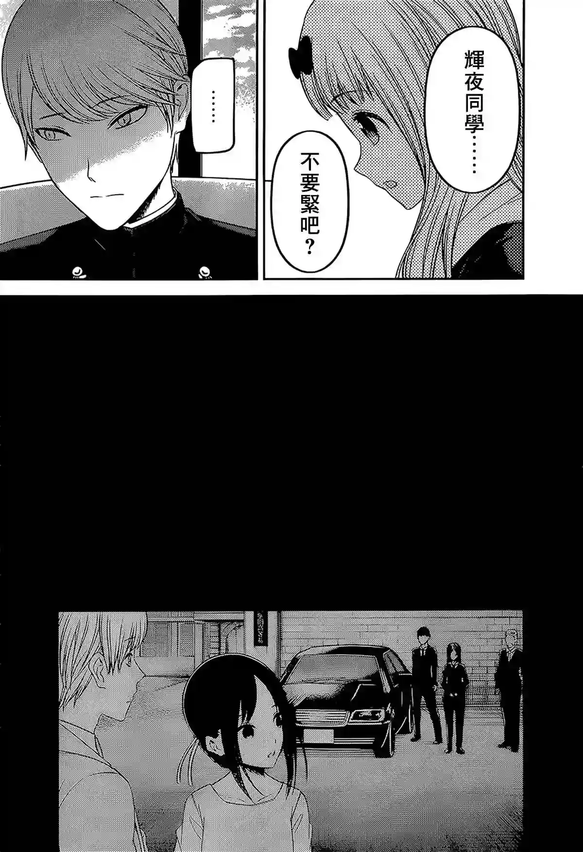 辉夜大小姐想让我告白 ~天才们的恋爱头脑战~周刊231