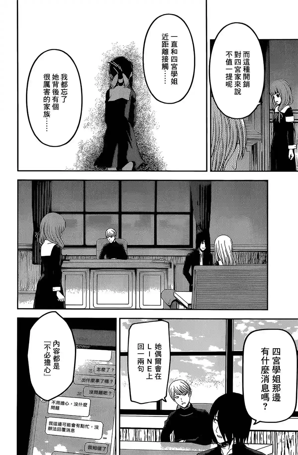 辉夜大小姐想让我告白 ~天才们的恋爱头脑战~周刊231