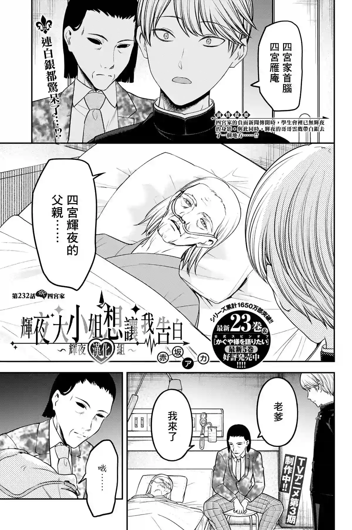 辉夜大小姐想让我告白 ~天才们的恋爱头脑战~周刊232