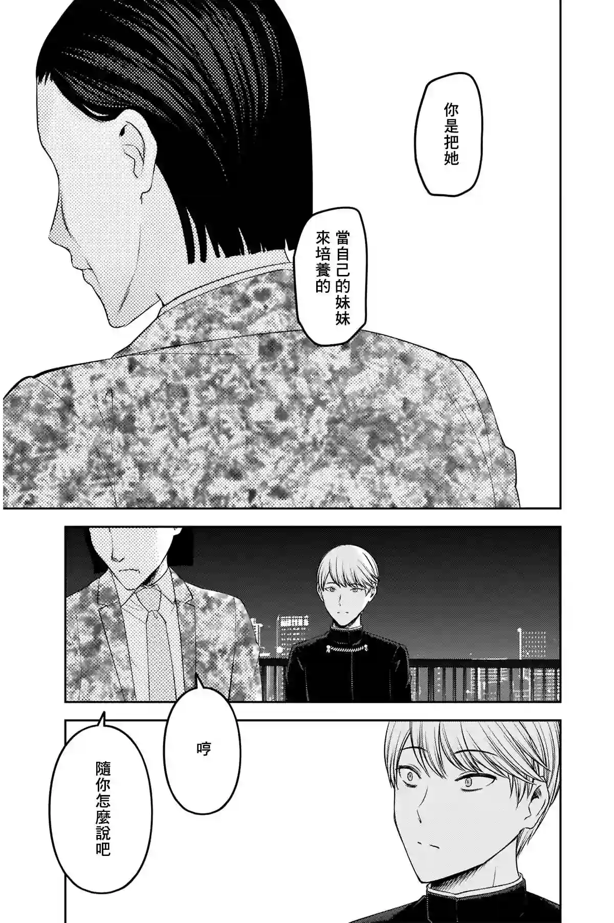 辉夜大小姐想让我告白 ~天才们的恋爱头脑战~周刊232