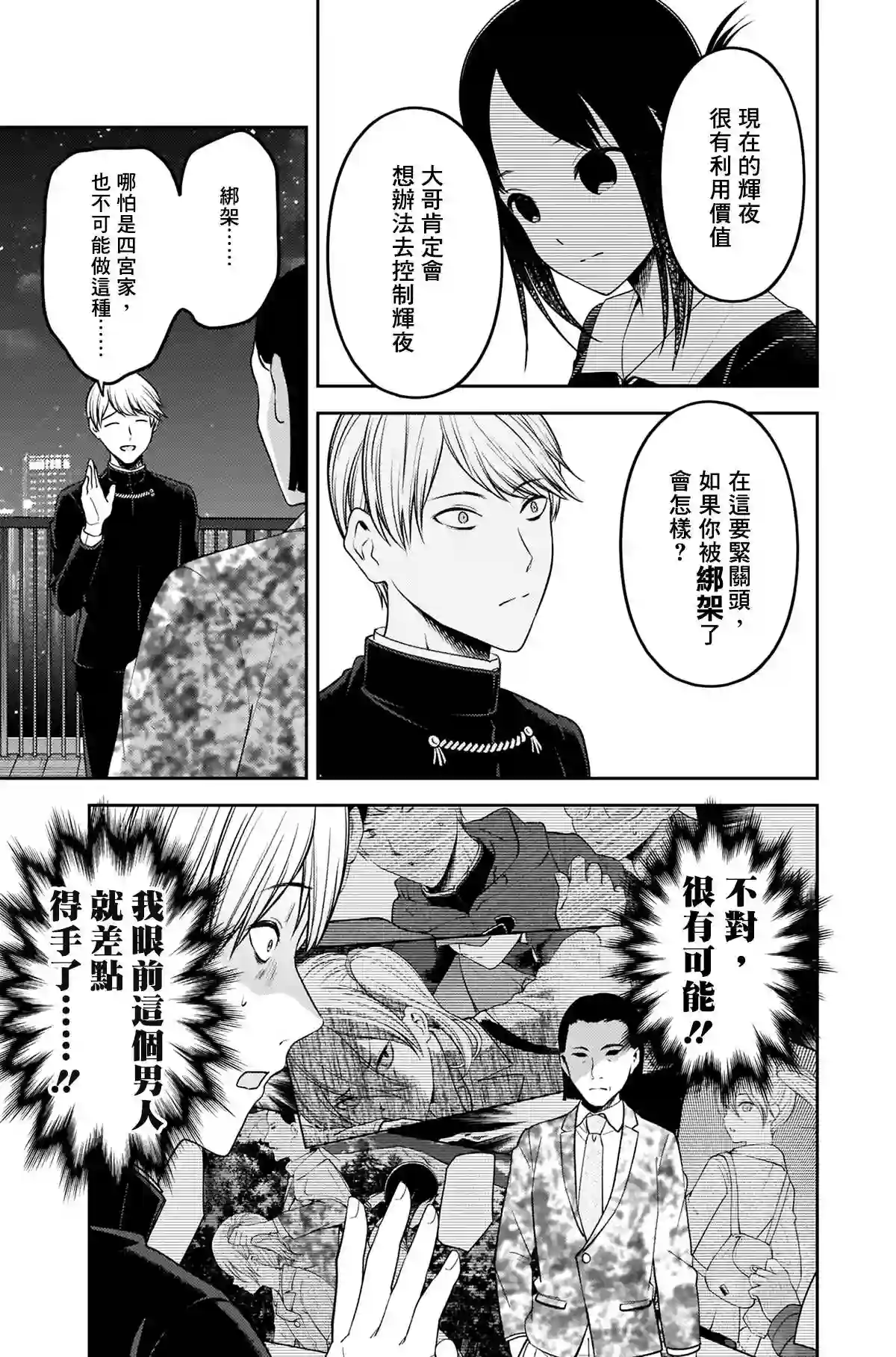 辉夜大小姐想让我告白 ~天才们的恋爱头脑战~周刊232