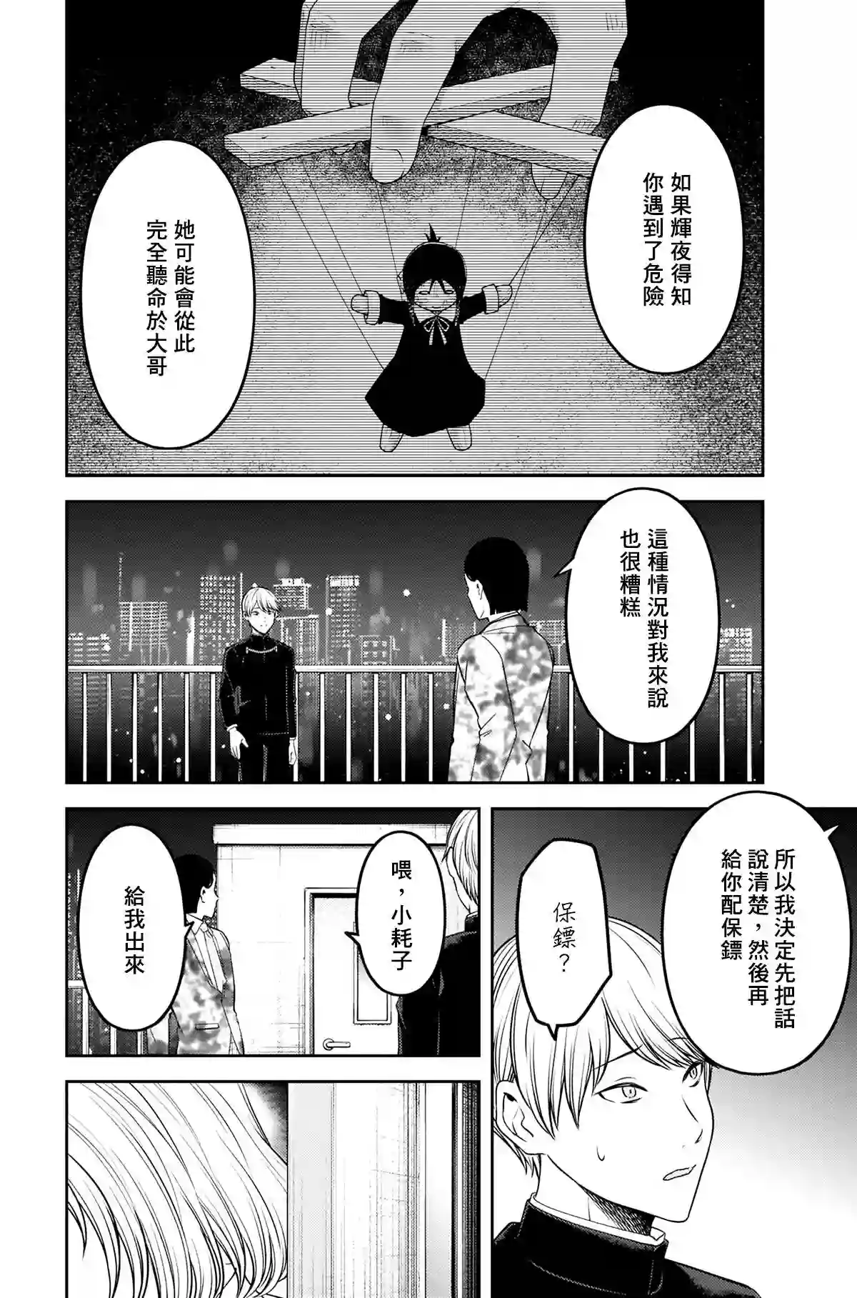 辉夜大小姐想让我告白 ~天才们的恋爱头脑战~周刊232