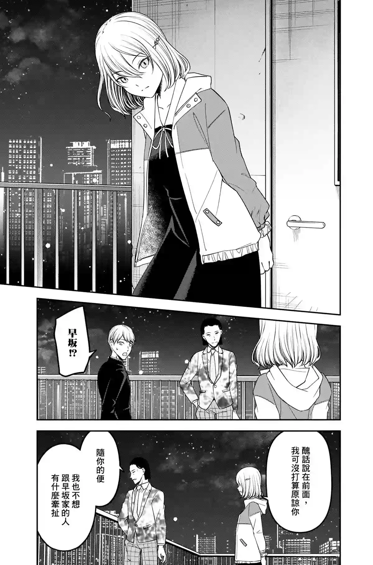 辉夜大小姐想让我告白 ~天才们的恋爱头脑战~周刊232