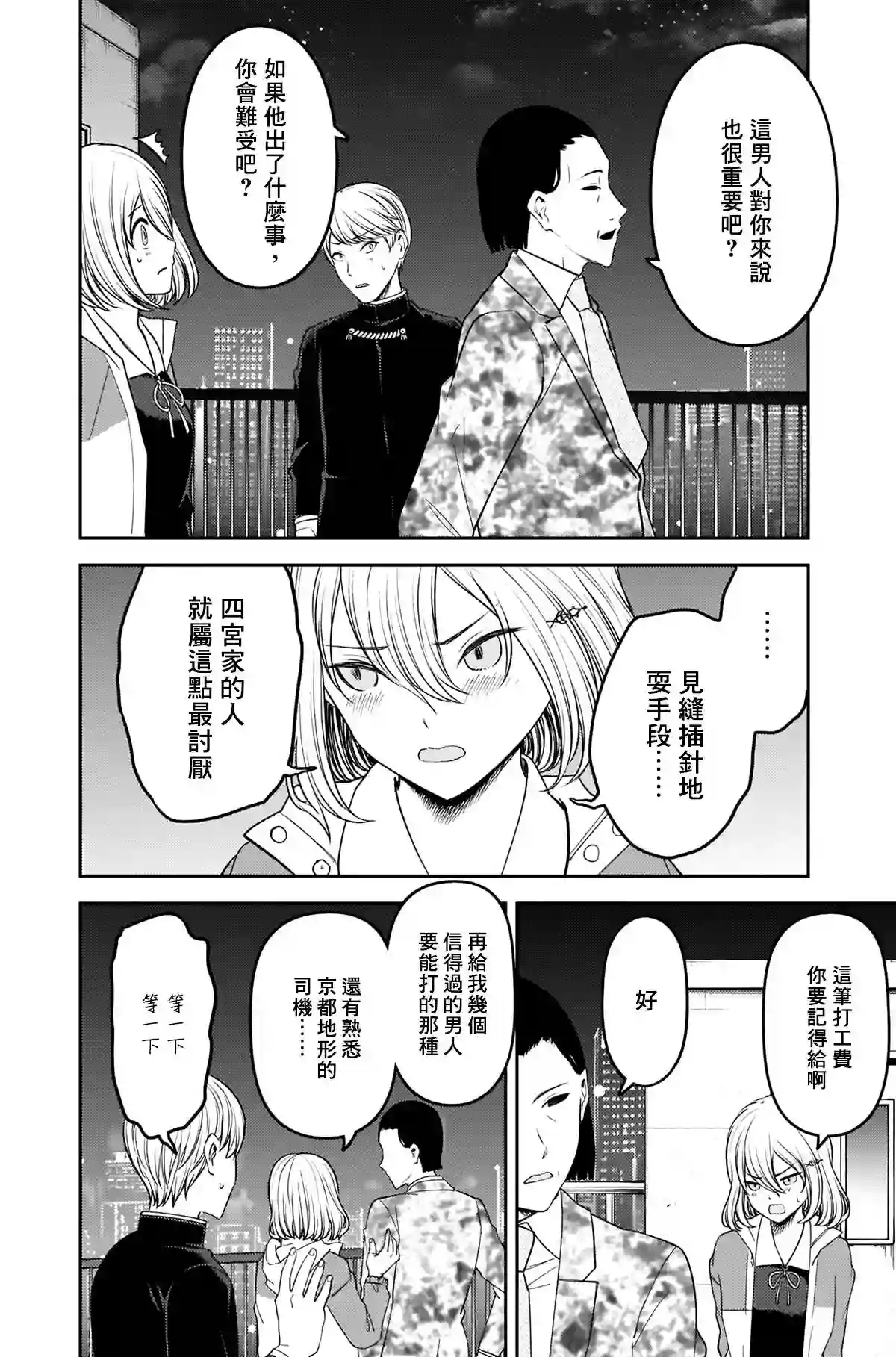 辉夜大小姐想让我告白 ~天才们的恋爱头脑战~周刊232