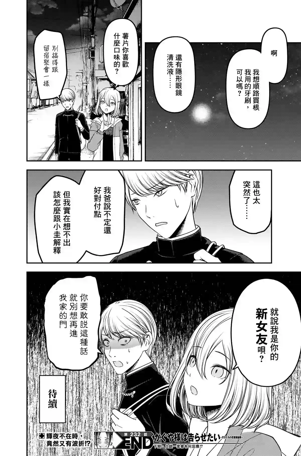 辉夜大小姐想让我告白 ~天才们的恋爱头脑战~周刊232