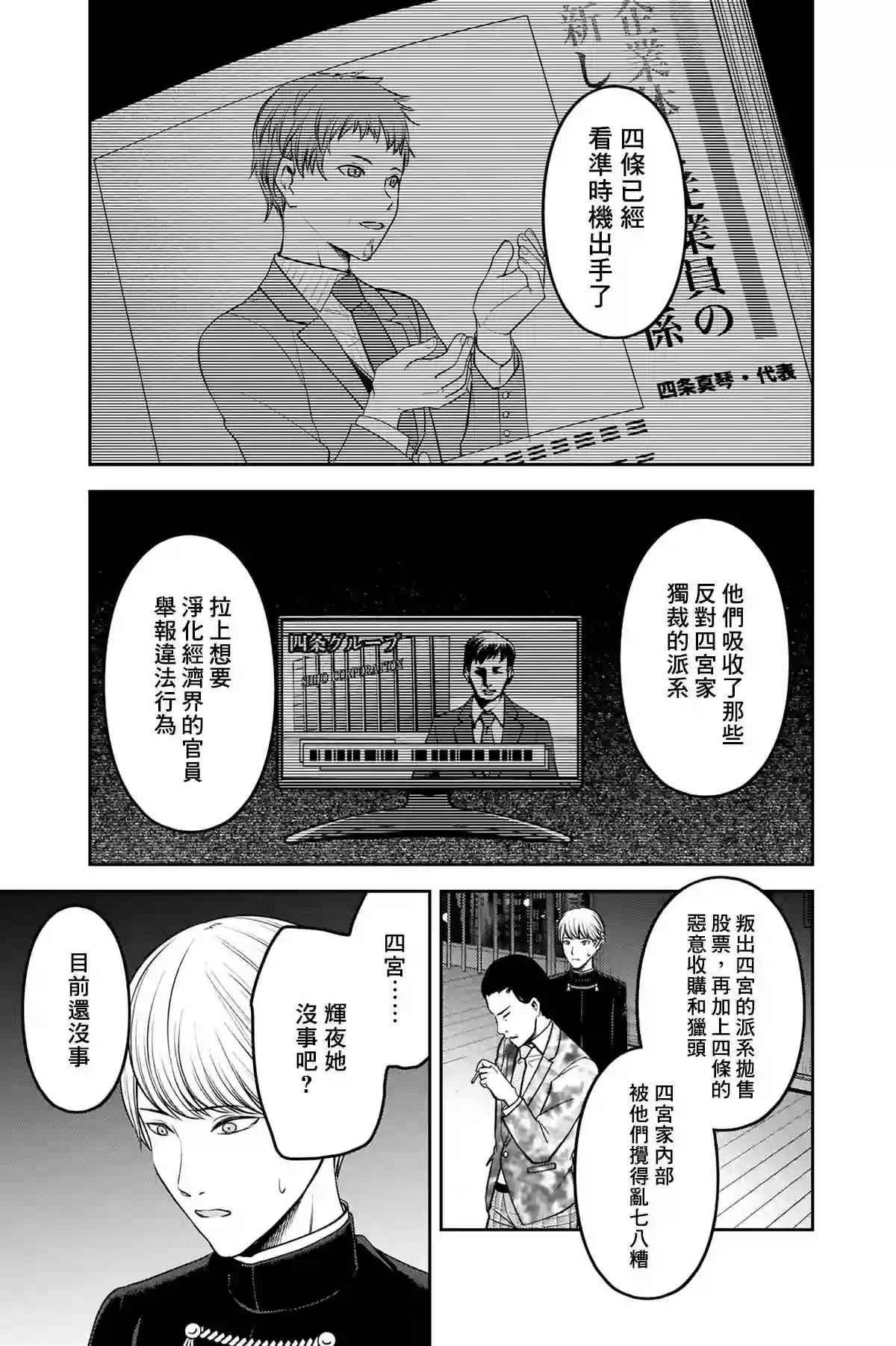 辉夜大小姐想让我告白 ~天才们的恋爱头脑战~周刊232