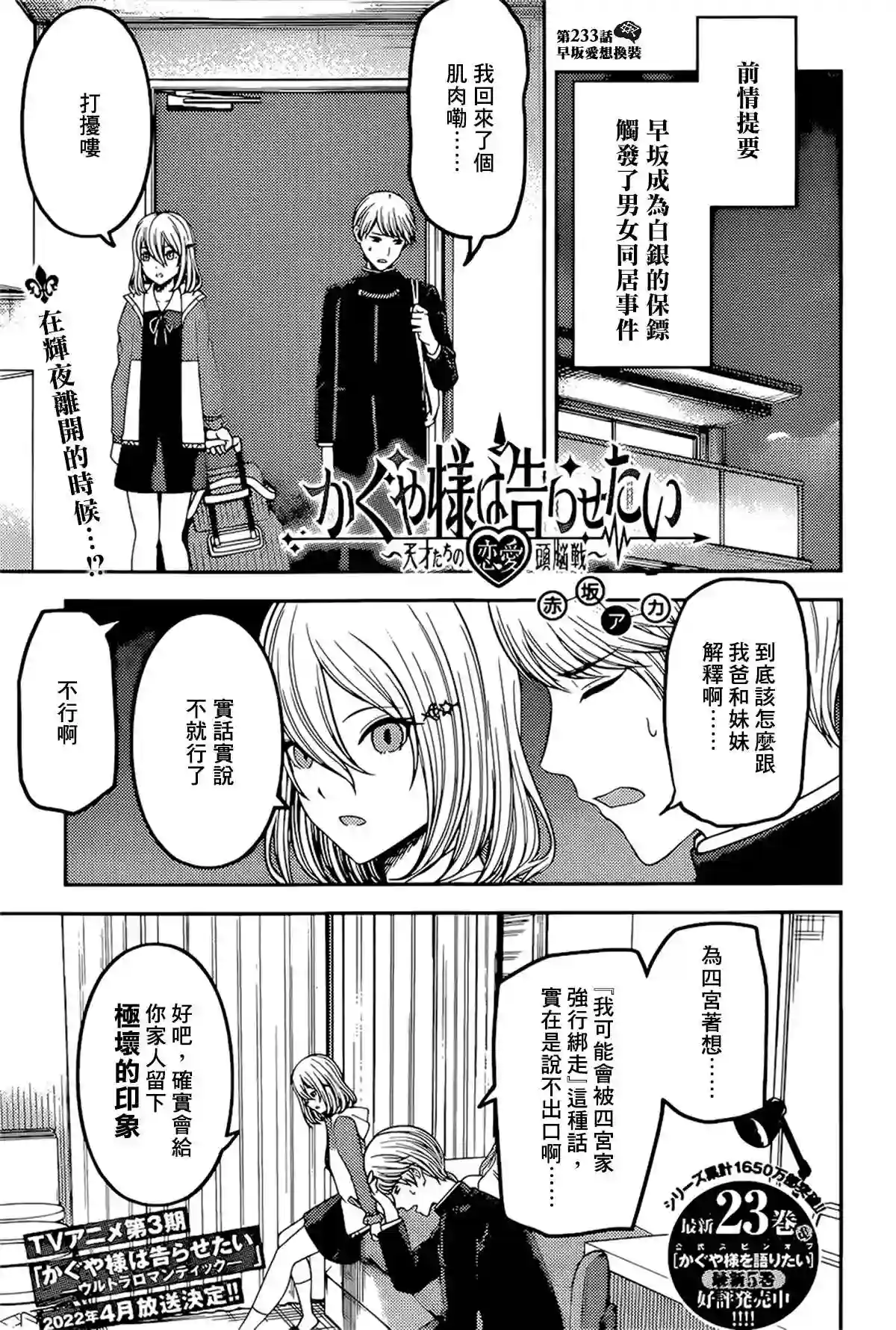 辉夜大小姐想让我告白 ~天才们的恋爱头脑战~周刊233