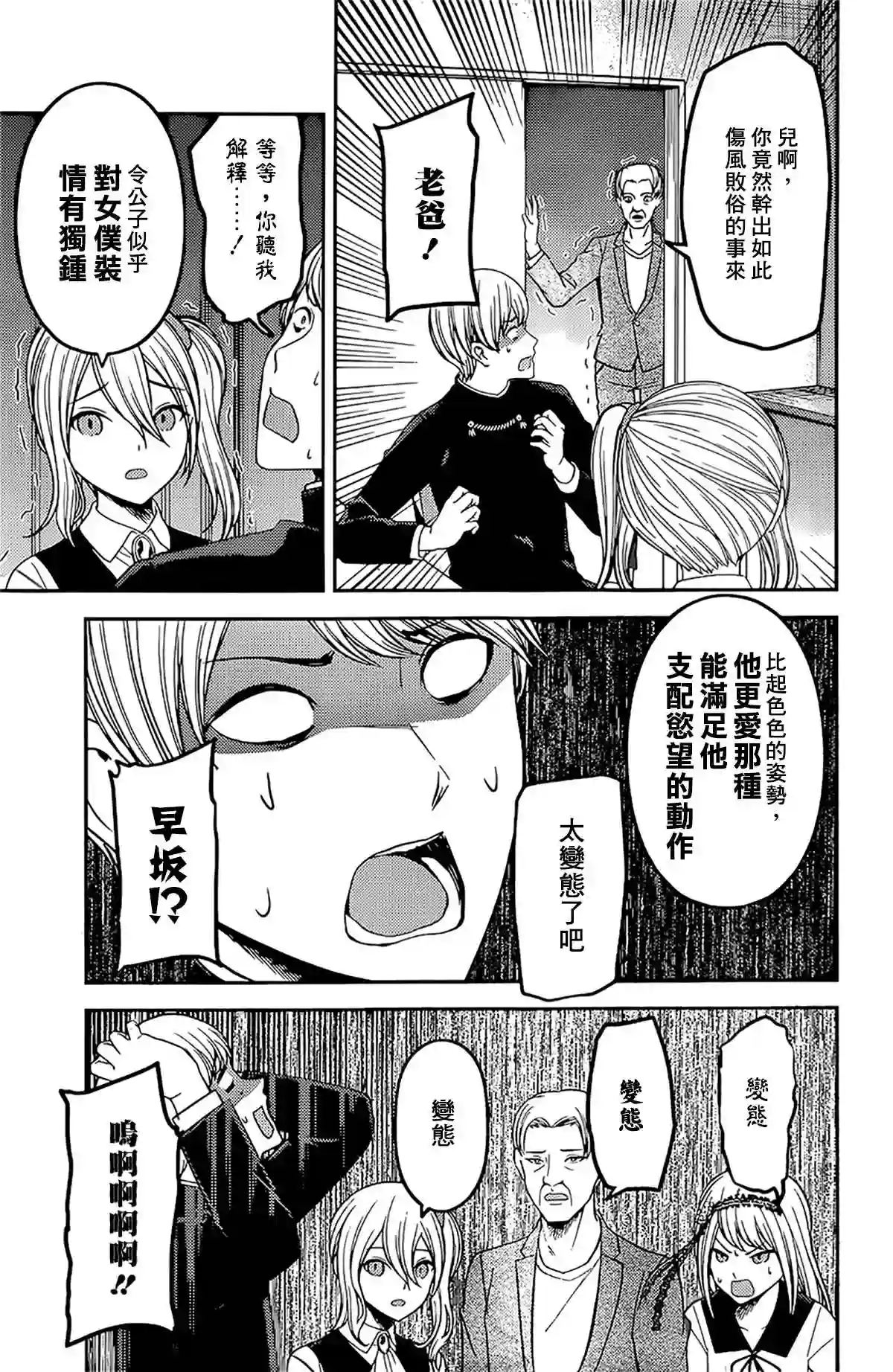 辉夜大小姐想让我告白 ~天才们的恋爱头脑战~周刊233