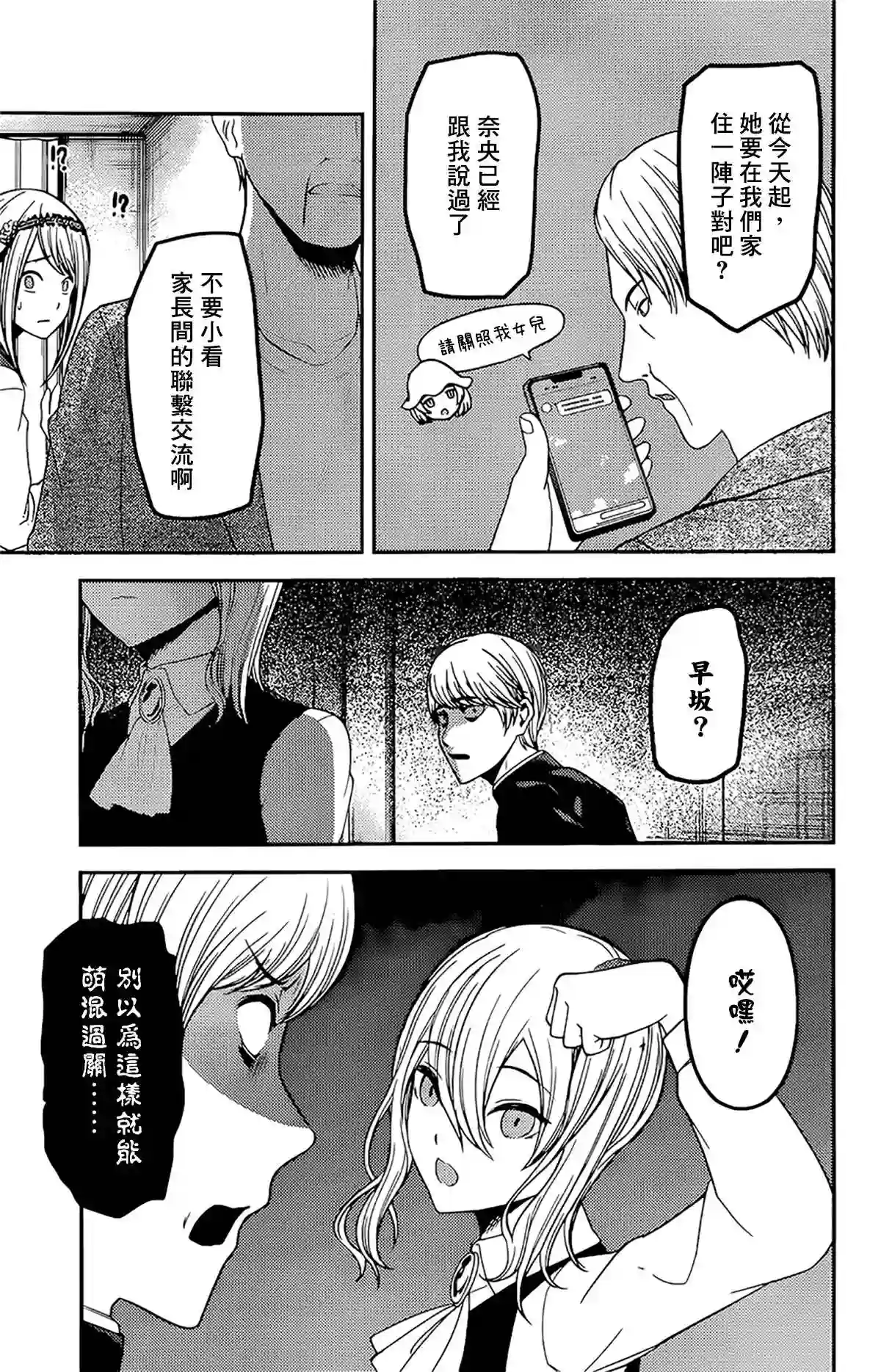 辉夜大小姐想让我告白 ~天才们的恋爱头脑战~周刊233