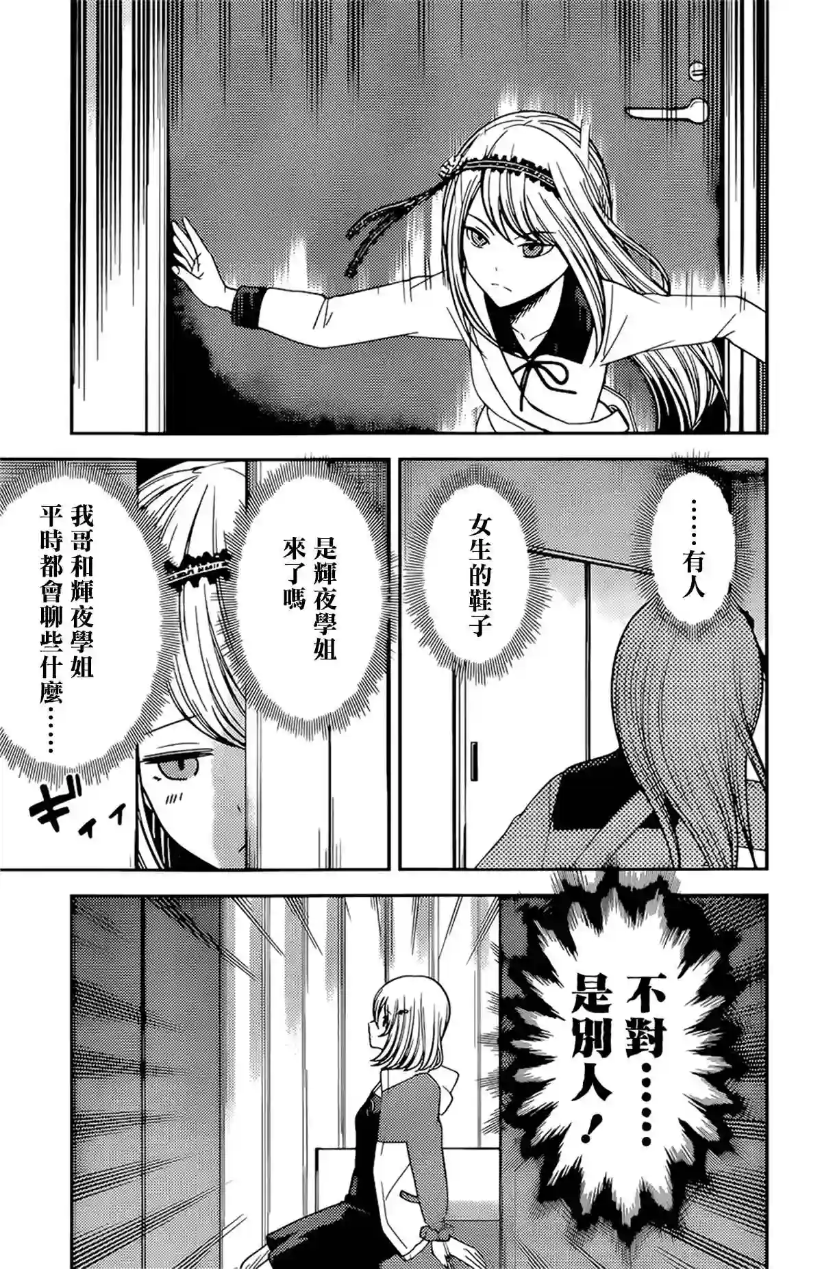 辉夜大小姐想让我告白 ~天才们的恋爱头脑战~周刊233