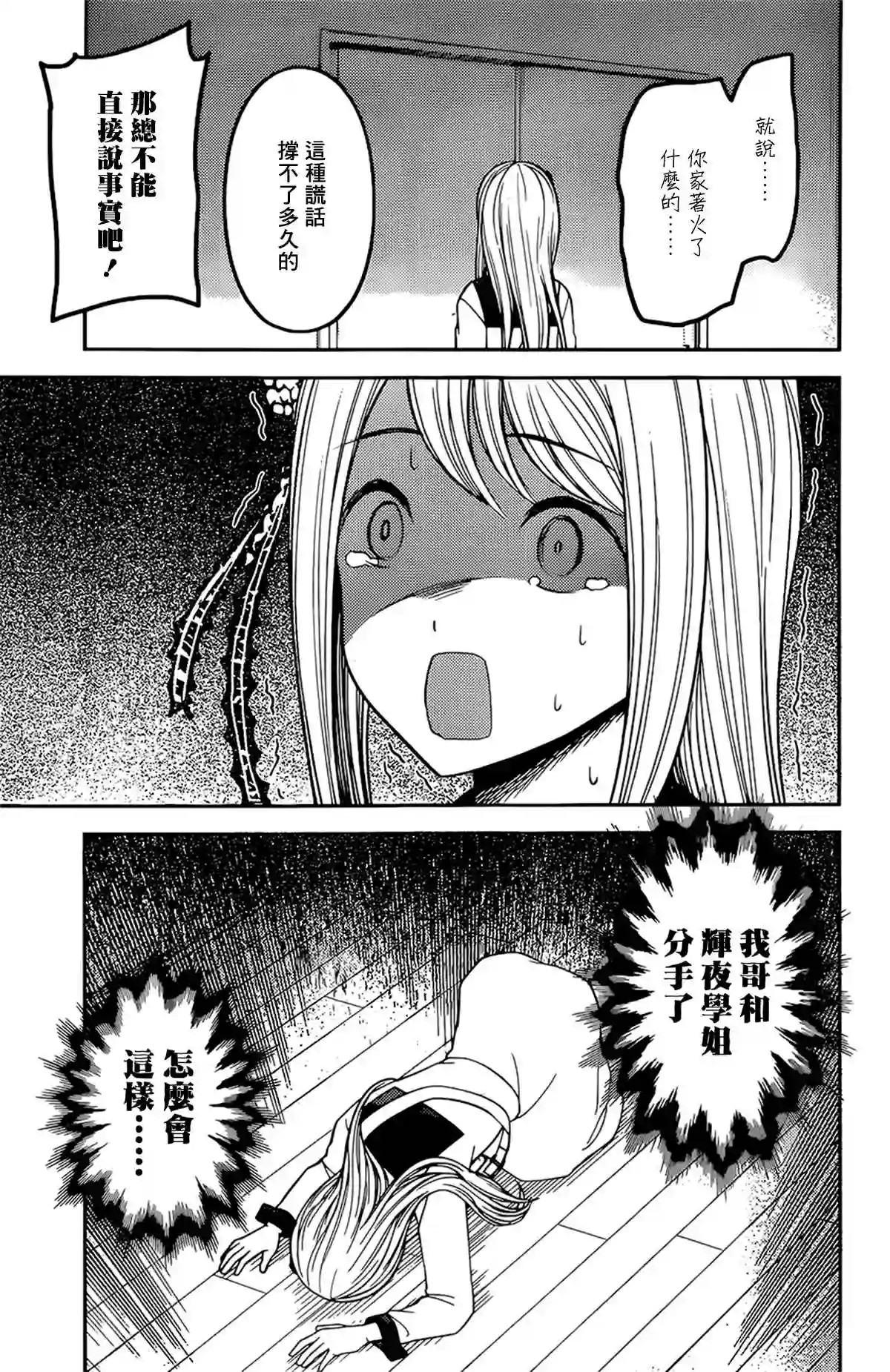 辉夜大小姐想让我告白 ~天才们的恋爱头脑战~周刊233