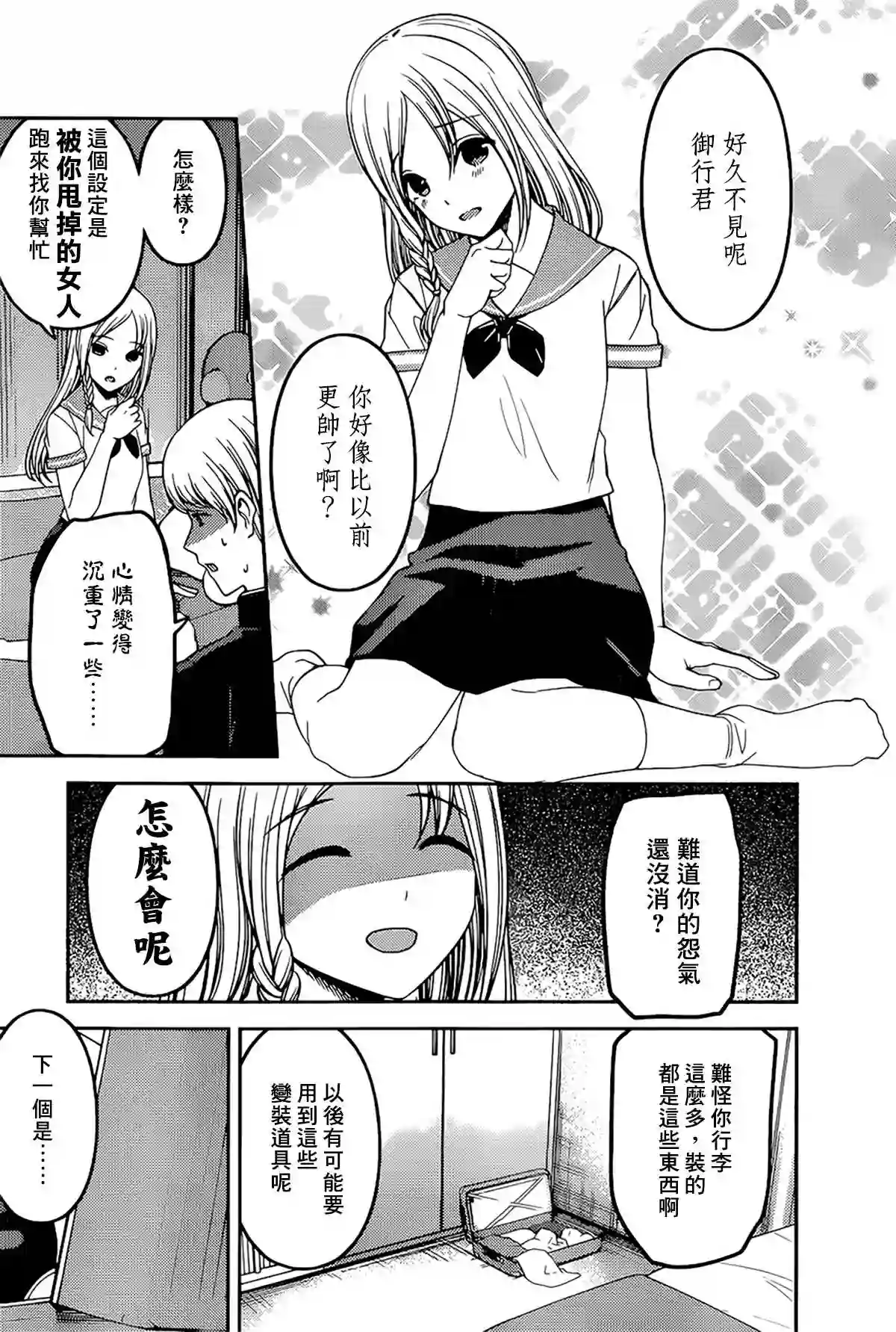 辉夜大小姐想让我告白 ~天才们的恋爱头脑战~周刊233