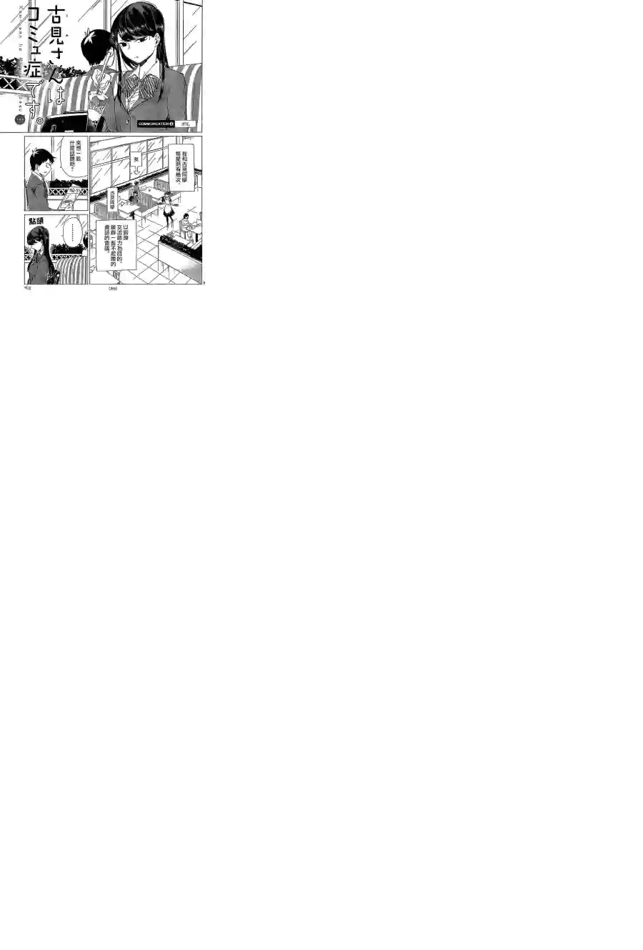 古见同学有交流障碍症短篇