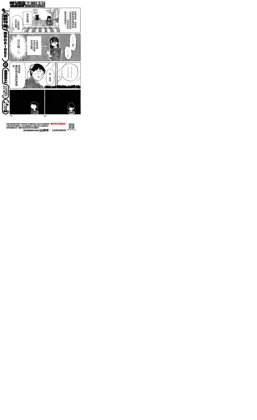 古见同学有交流障碍症短篇