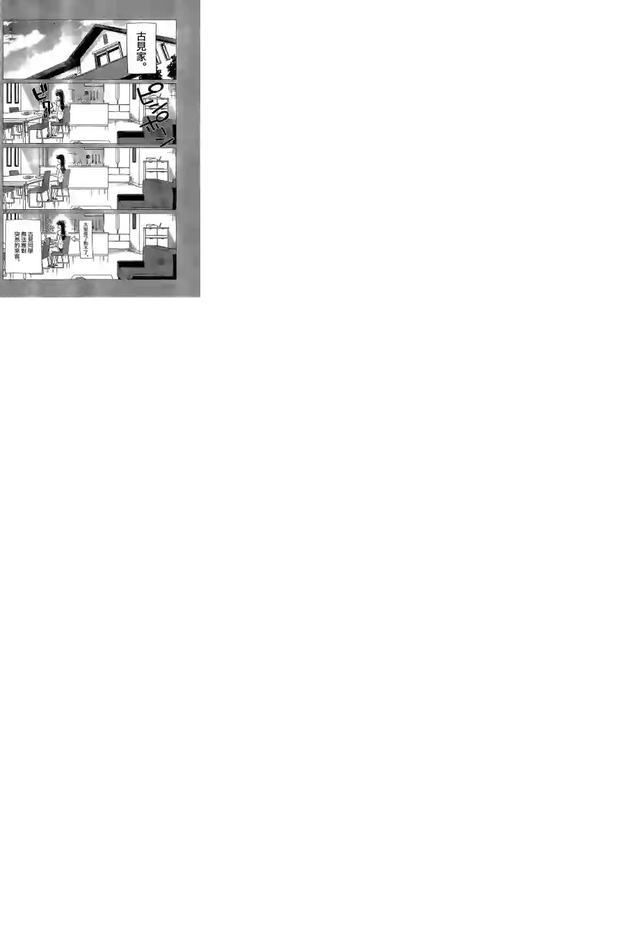 古见同学有交流障碍症短篇