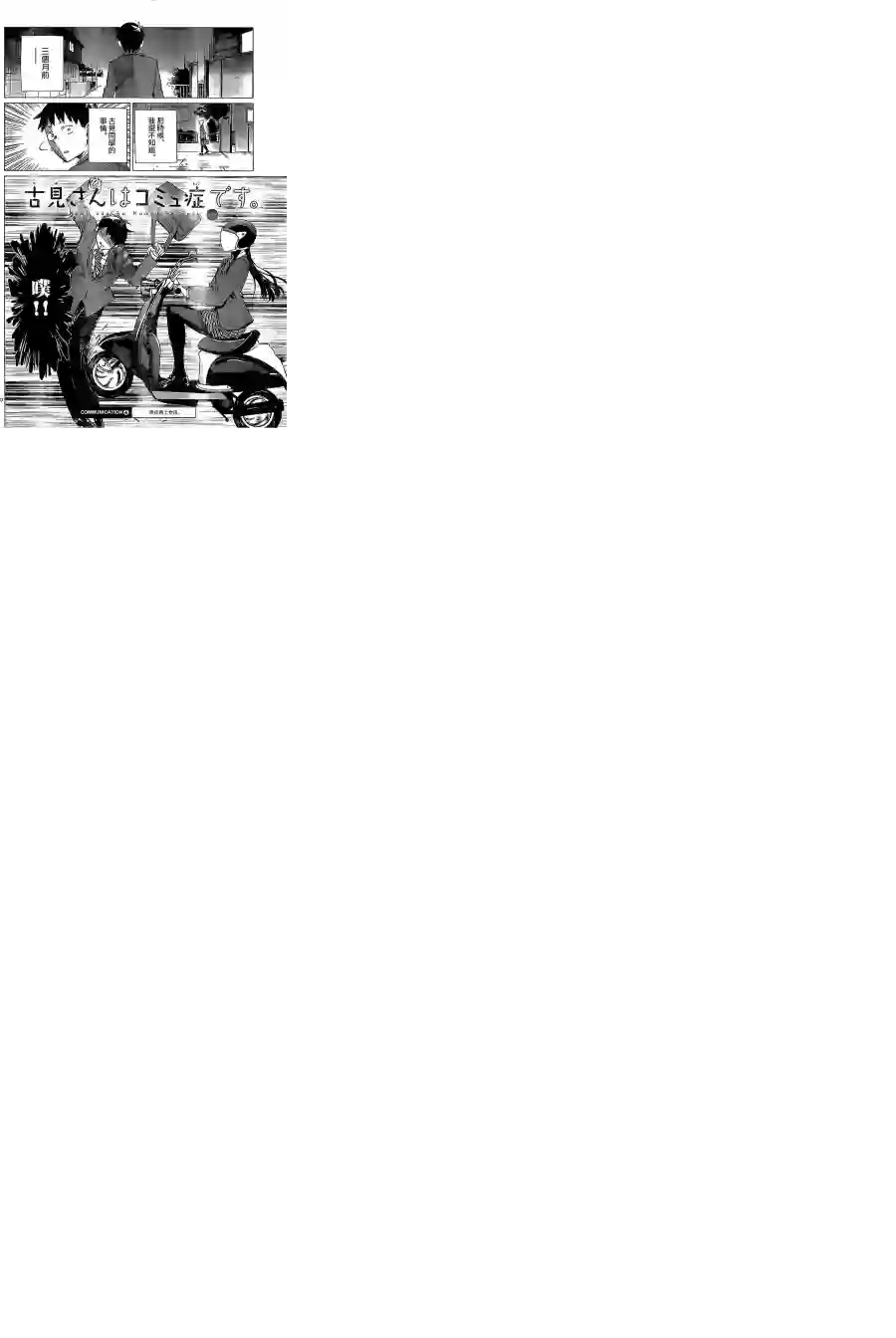 古见同学有交流障碍症短篇