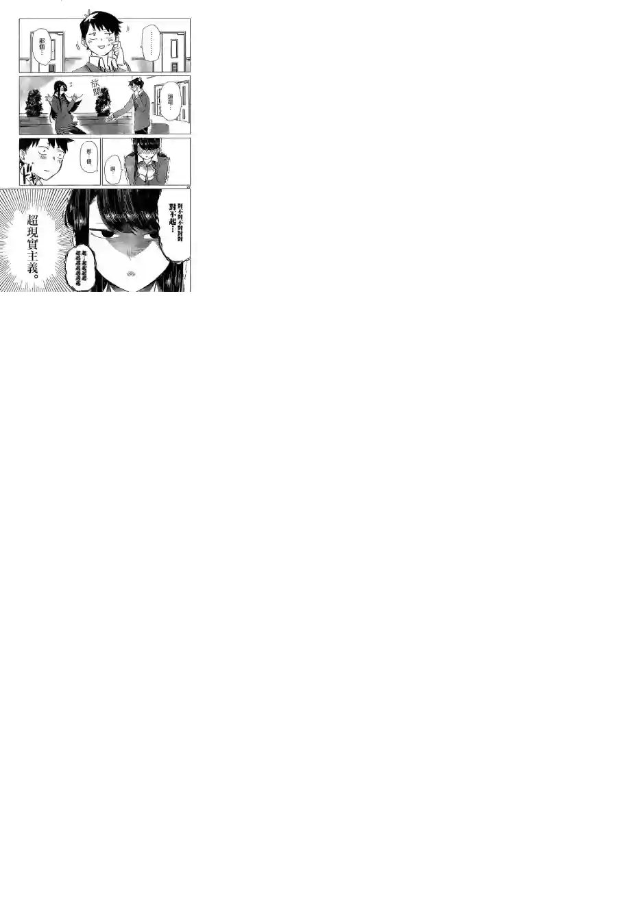 古见同学有交流障碍症短篇