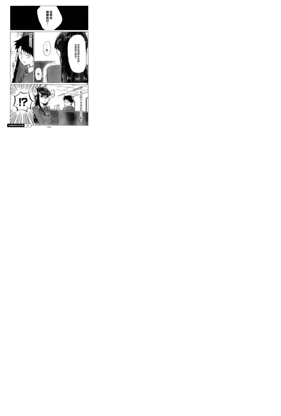 古见同学有交流障碍症短篇