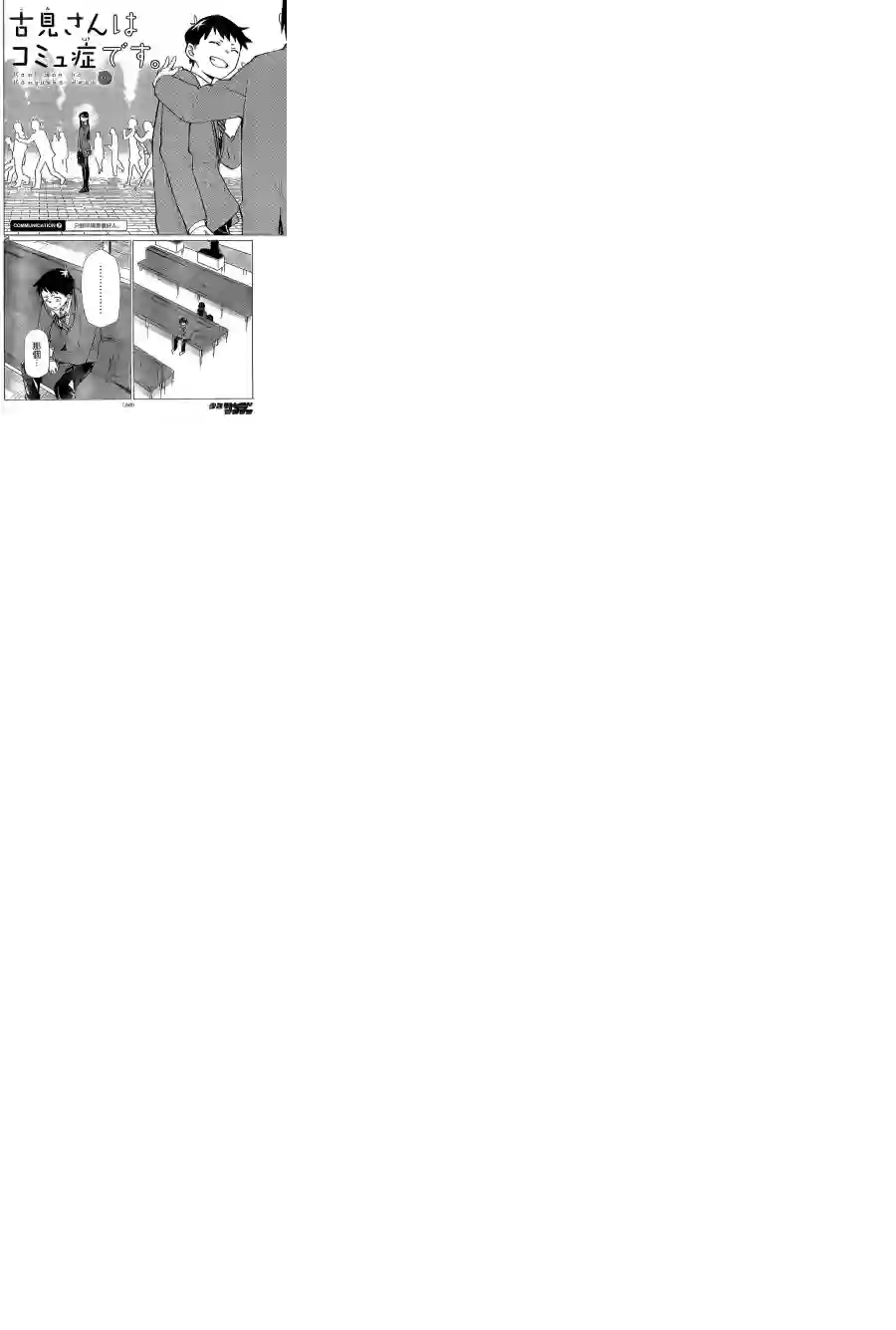 古见同学有交流障碍症短篇