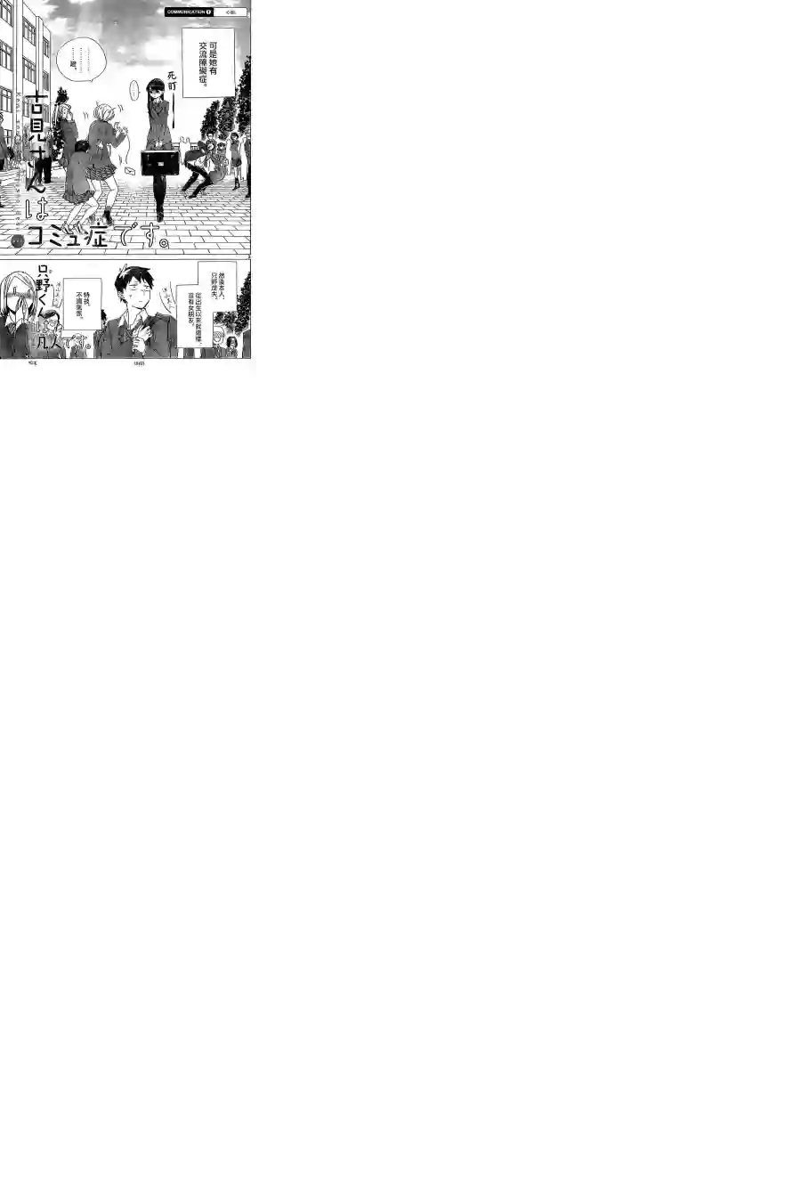 古见同学有交流障碍症短篇