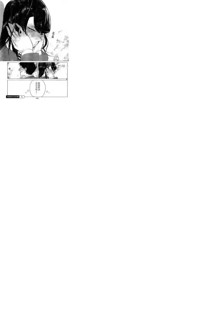 古见同学有交流障碍症短篇