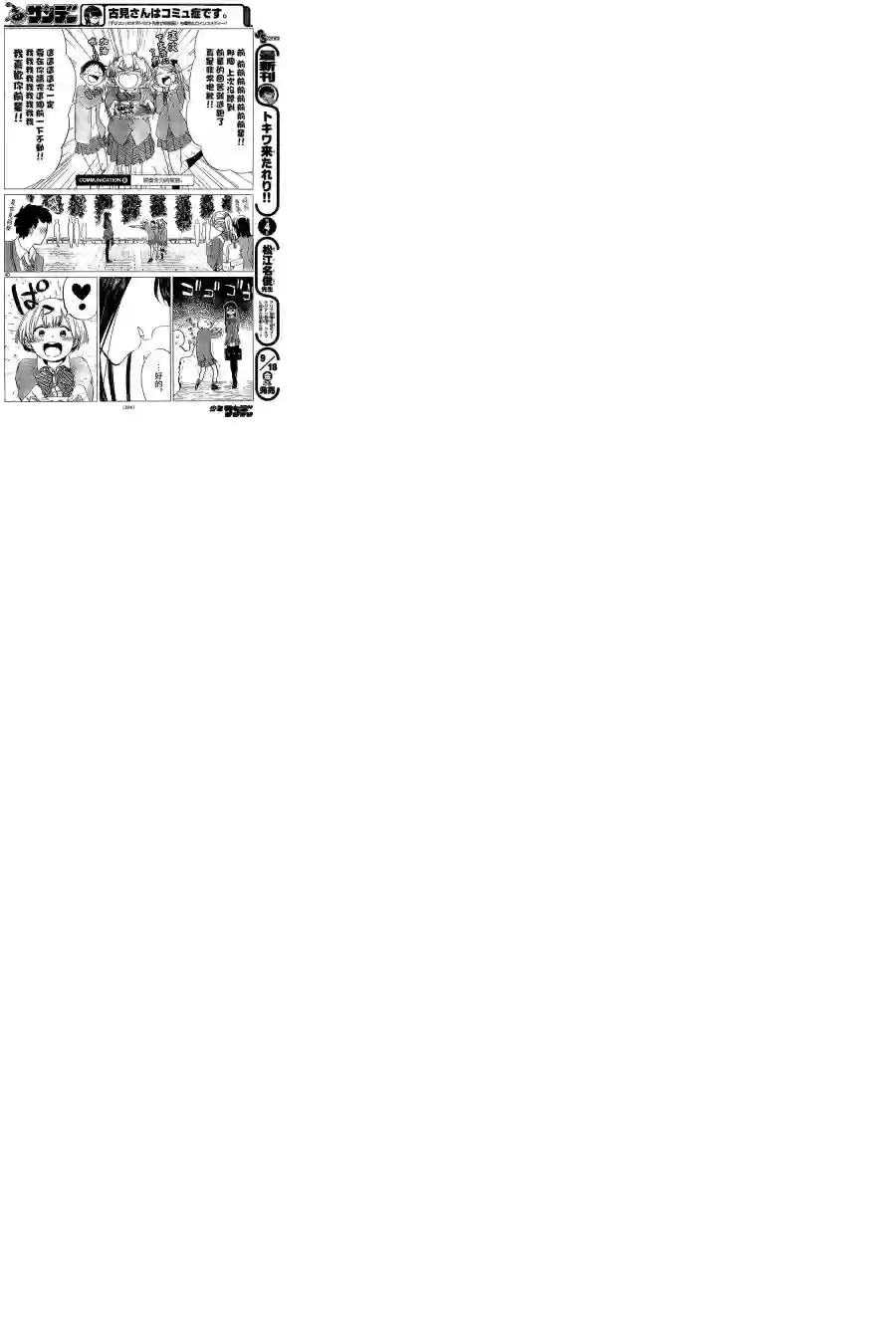 古见同学有交流障碍症短篇