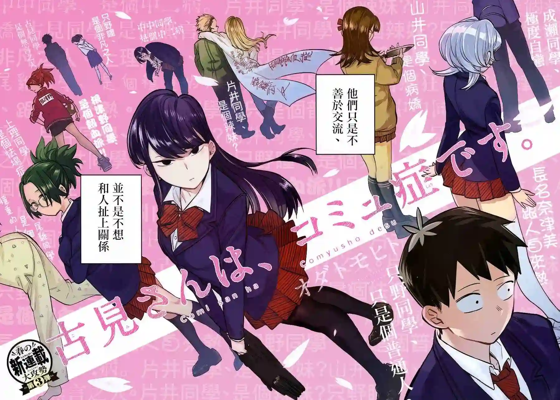 古见同学有交流障碍症第1话 普通的人