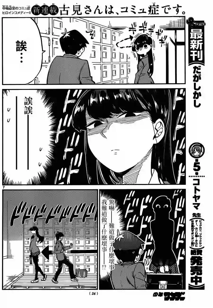 古见同学有交流障碍症第1话 普通的人