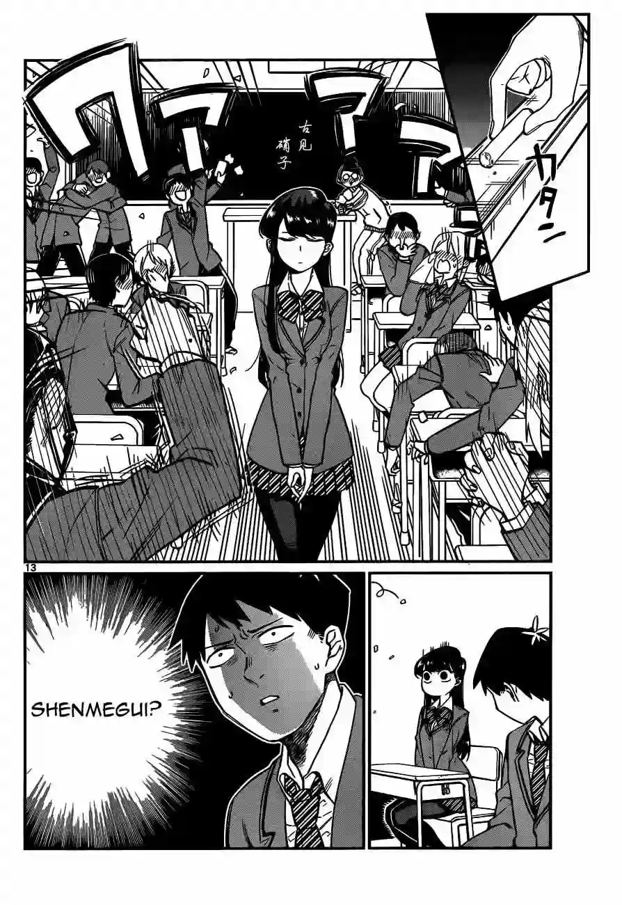 古见同学有交流障碍症第2话 和平