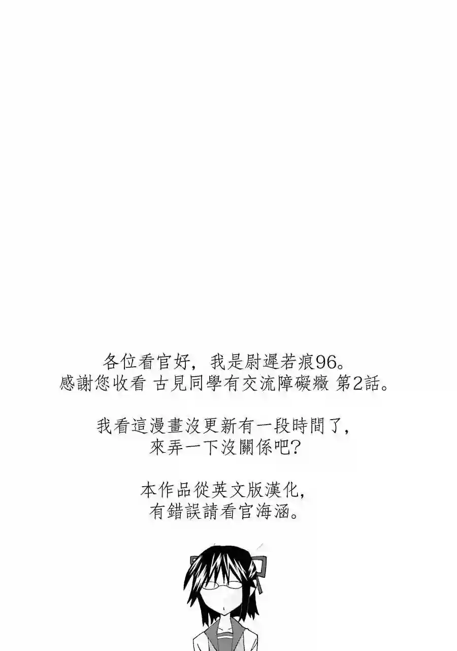 古见同学有交流障碍症第2话 和平