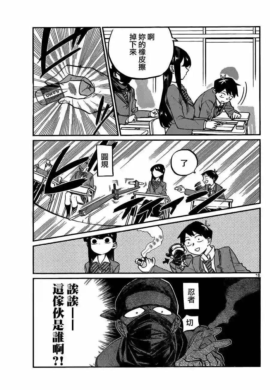 古见同学有交流障碍症第3话 幽灵