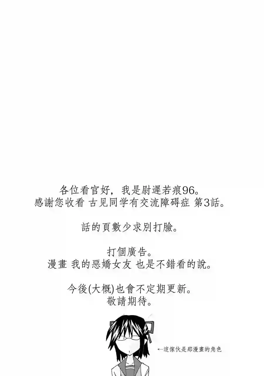 古见同学有交流障碍症第3话 幽灵