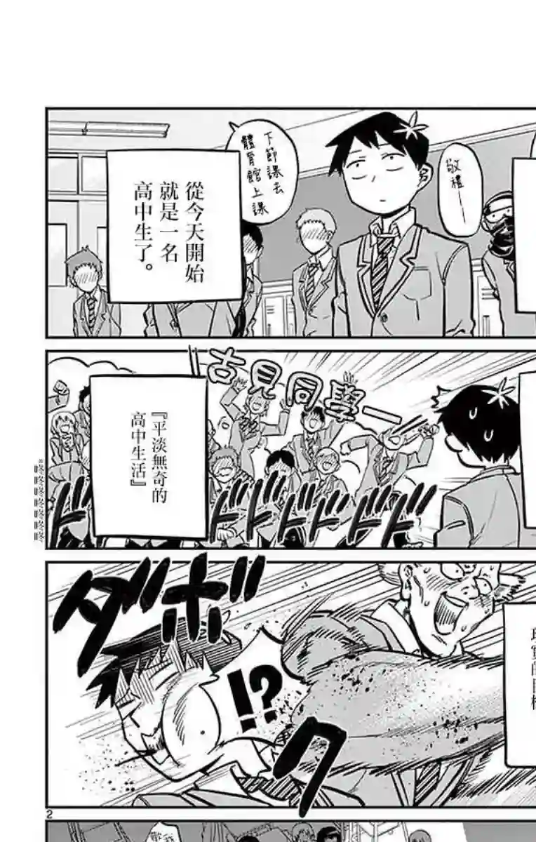 古见同学有交流障碍症第4话 交流，这个很差