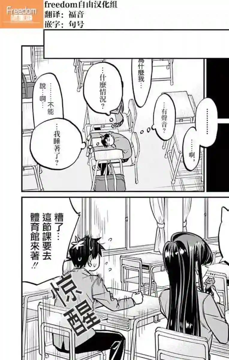 古见同学有交流障碍症第4话 交流，这个很差