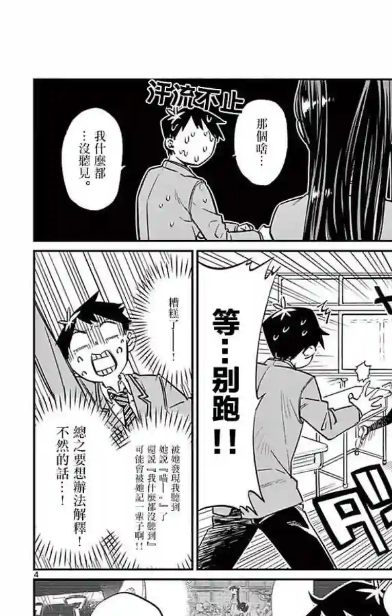 古见同学有交流障碍症第4话 交流，这个很差