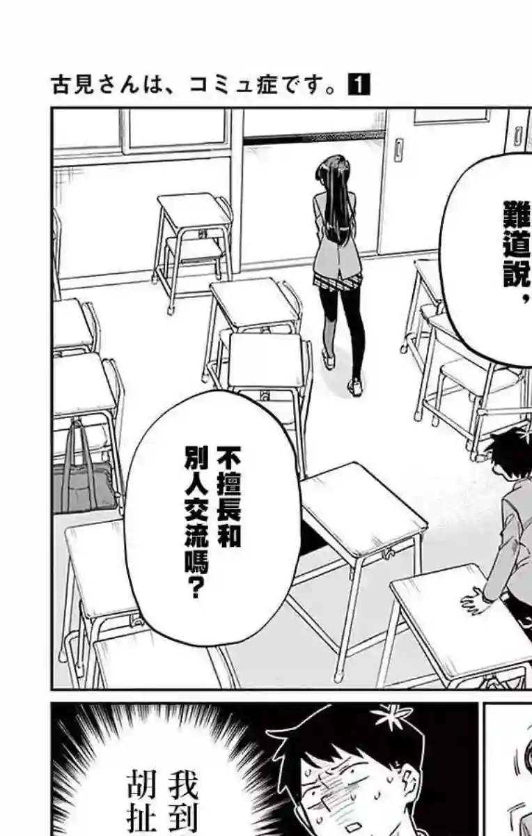 古见同学有交流障碍症第4话 交流，这个很差