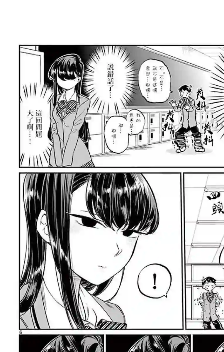 古见同学有交流障碍症第4话 交流，这个很差