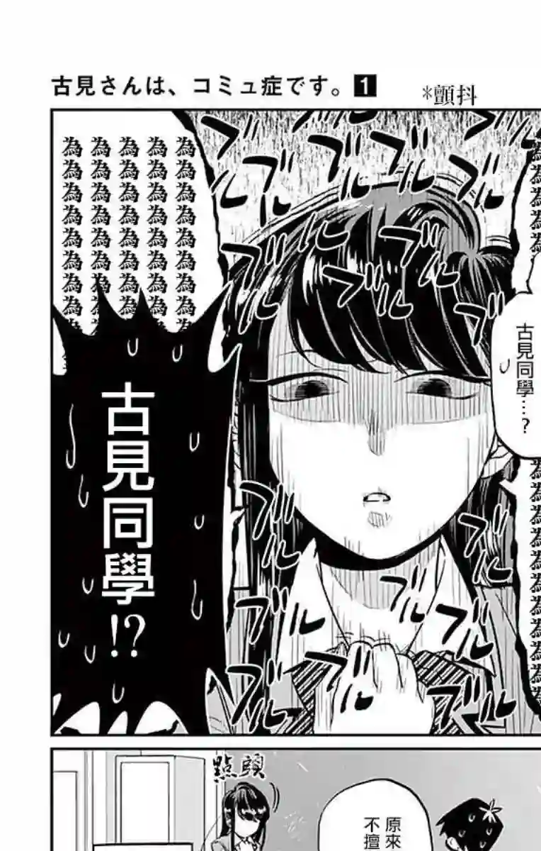 古见同学有交流障碍症第4话 交流，这个很差