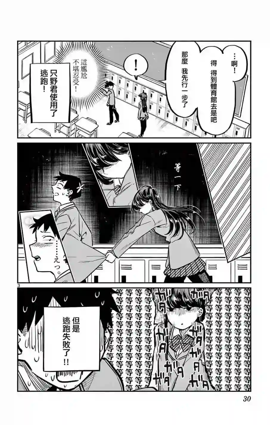 古见同学有交流障碍症第5话 我想要聊天