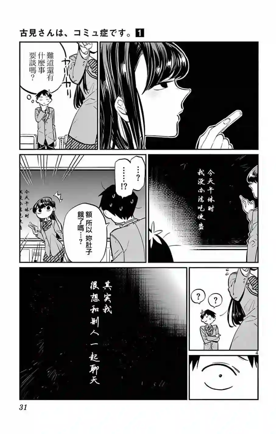 古见同学有交流障碍症第5话 我想要聊天