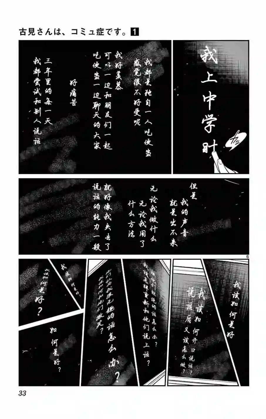 古见同学有交流障碍症第5话 我想要聊天