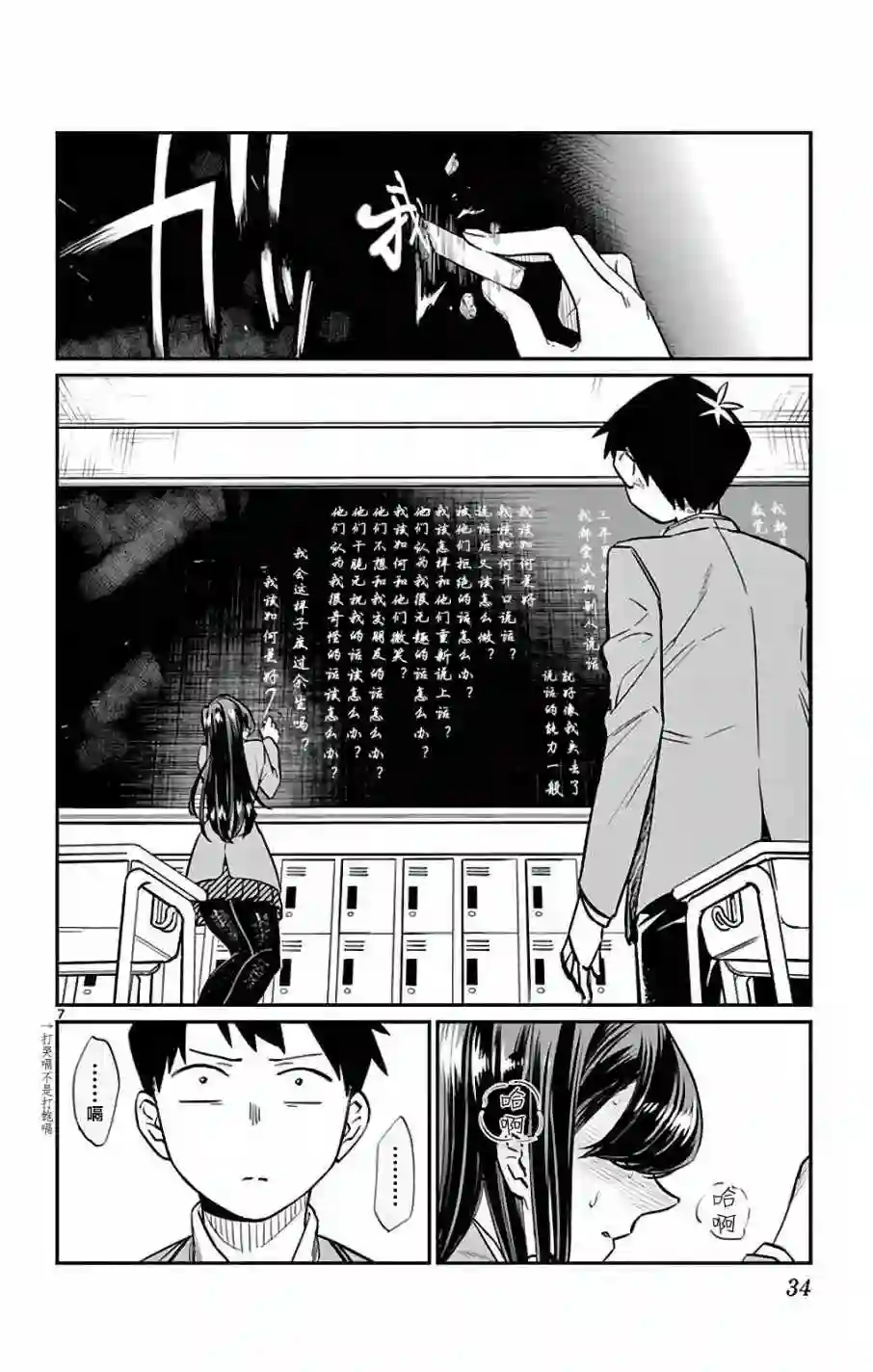 古见同学有交流障碍症第5话 我想要聊天